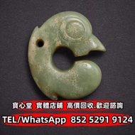 【寶心堂】全港澳實體店鋪 免費上門報價：紅山文化 青玉豬龍，玉擺件，彌勒佛掛件，和田玉手鐲，和田玉籽料，和田玉煙紫，碧玉，塔青，玉圭，玉琮 玉龍，玉璧，龍牌 玉扳指，玉帶鉤，玉具劍，玉璜，玉獸，玉帶板