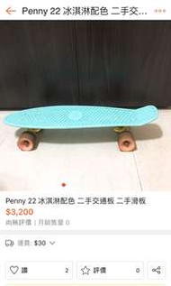 滑板 交通板 penny22吋