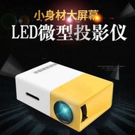 廠家直銷YG300迷你投影儀家用 led便攜式小型投影機高清 跨境專供