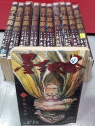 墨子攻略 1-11 (完結)