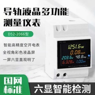 D52-2066 Electric Meter Digital Display Multi-Function Measurement Electric Meter Single Phase House