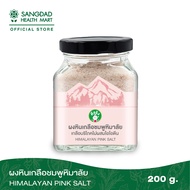 Sangdad Health Mart : ผงหินเกลือชมพูหิมาลัย | หินเกลือภูเขาไฟ สีชมพู (200 กรัม) By:ป้านิด|สินค้าดีจริง  #สุขภาพดีมีไว้แบ่งปัน