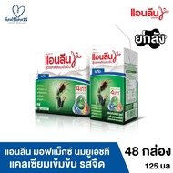 [ยกลัง] Anlene แอนลีน มอฟแม็กซ์ นมยูเอชที สูตรแคลเซียมเข้มข้น รสจืด แคลเซียมสูง เหมาะสำหรับผู้ใหญ่ ไ