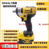【公司貨】正品得偉DEWALT鋰電18V充電扳手電動沖擊扳手架子工DCF880M2