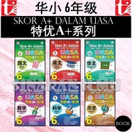(SI)特优A+系列 6年级 SKOR A+ DALAM UASA TAHUN 6 SJKC TEST PAPER WORKBOOK 2024 华小模拟试卷 -TUNAS PELANGI 青苗出版社