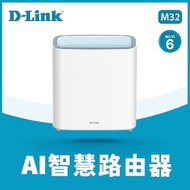 D-Link M32 Wi-Fi 6 Mesh雙頻無線路由器 M32(1入組)
