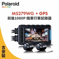 【Polaroid 寶麗萊】 (含安裝) MS279WG 新小蜂鷹 機車夜視雙鏡頭行車記錄器(含GPS天線)-內附32G卡