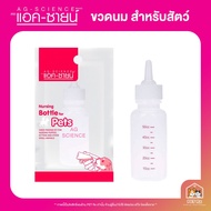 Ag-Science [Authentic] (Act-Science) Pet Milk Bottle Size 50 cc.