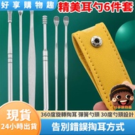 [Arrival The Next Day] Stainless Steel Ear Picking Spoon 6-Piece 6-Piece Set 6-Piece Six-Piece Care 