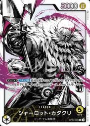 【露天最低】航海王/海賊王 OPCG 異圖 OP03-099 L 夏洛特・卡塔克利