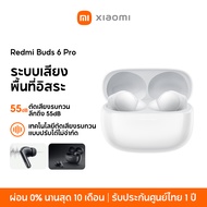 [NEW] Xiaomi Redmi Buds 6 Pro Wireless Bluetooth Earphone หูฟังบลูทูธไร้สาย ระบบเสียงพื้นที่อิสระ ลด