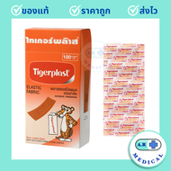 Tigerplast Elastic Fabric ไทเกอร์พล๊าส พลาสเตอร์ ปิดแผล ชนิดผ้ายืด พลาสเตอร์ปิดแผล 19x57mm. (1 กล่อง