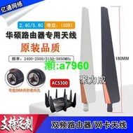 【可開統編】2.4G/5G/5.8G雙頻華碩GT-AC5300 AP天線全向高增益路由器WIFI天線