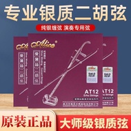 Alice Silver Erhu String AT12 Playing Grade Erhu String Inner And Outer String Professional Erhu Acc