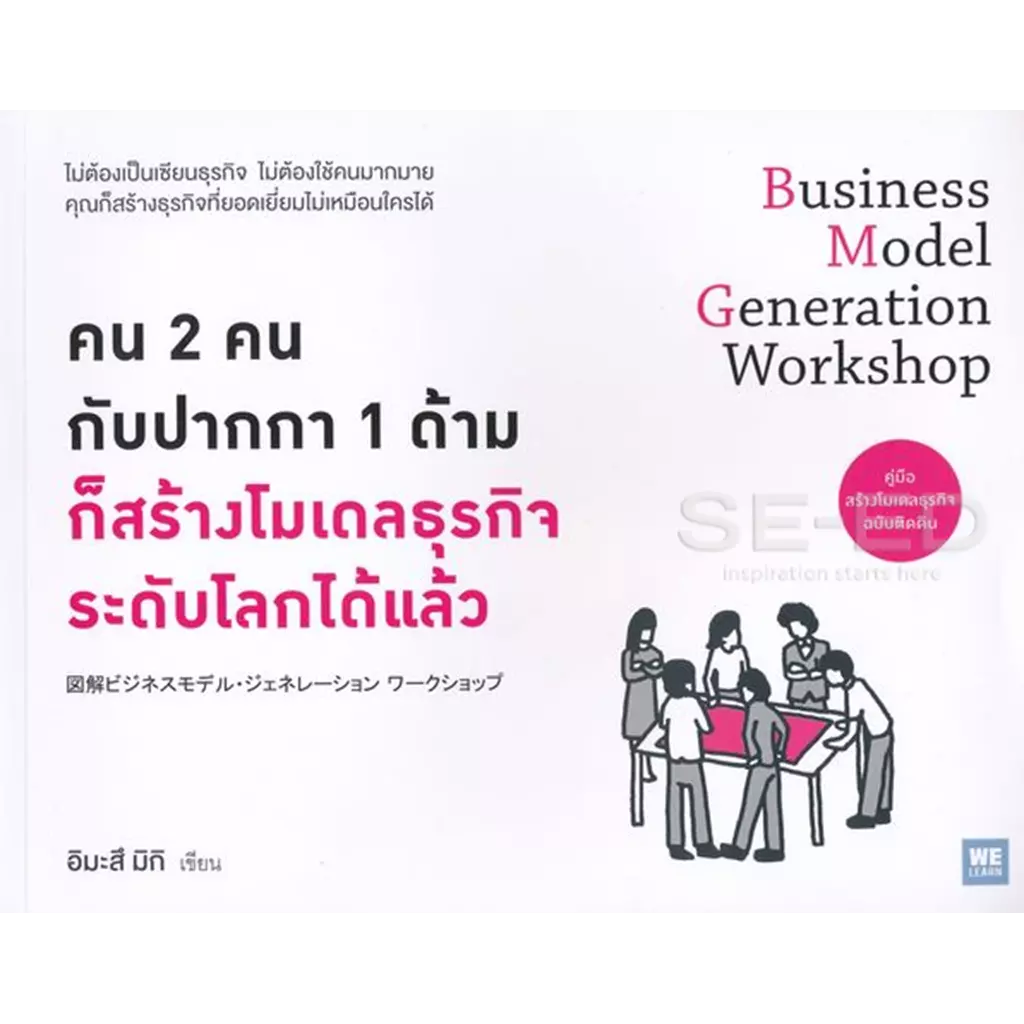 คน 2 คน กับปากกา 1 ด้าม ก็สร้างโมเดลธุรกิจระดับโลกได้แล้ว