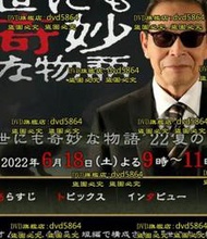 DVD 日劇【世界奇妙物語 2022夏季特別篇】2022年