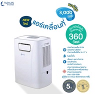 WIMAN วิมานแอร์ 3000 btu