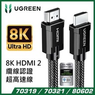 UGREEN 8K HDMI 2.1 纜線認證超高速 HDMI 線 (3M) 80602