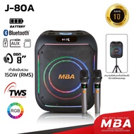 MBA AUDIO THAILAND ลำโพงบลูทูธ ลำโพงไร้สาย MBA รุ่น J-80A - J-80 กำลัง150วัตต์ ไมค์ลอยคู่ มีแบตในตั