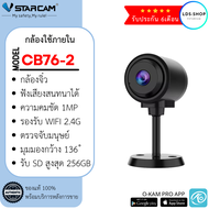 กล้องวงจรปิด Vstarcam รุ่น CB76-2 ความคมชัด 1.0MP กล้องจิ๋ว WIFI 2.4G By LDS-Shop