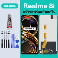 หน้าจอ realme8i  หน้าจอLCD realme8i  หน้าจอ LCD เรียลมี8i