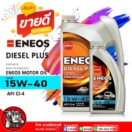 น้ำมันเครื่องยนต์ดีเซล เอเนออส ดีเซลพลัส 15W-40 กึ่งสังเคราะห์ ENEOS Diesel Plus 15W-40 เหมาะกับ รถย