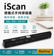 iScan 便攜式手持掃描儀 | 無需驅動 | A4掃描 | 900/600/300 DPI | 輕巧50g