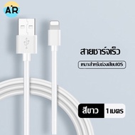 สายชาร์จไอโฟน 1เมตร Fast Charger Cable For apple iPhone 5 5S 6 6S 7 7P 8 X XR XS Max 11 11Pro 11ProMax 12 13 13Pro 13ProMax 13Mini iPad iPod