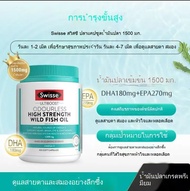 EXP:11/2027 Swisse Odourless Wild Fish Oil 1500 mg 400 Softgels