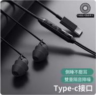 有線耳機(黑色升級版【Type-C扁口】低音增強-側睡不壓耳-雙重降噪-久戴不痛)