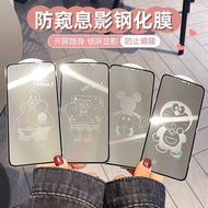 苹果17promax防窥钢化膜iPhone16三丽鸥息影膜15/14/13全屏手机膜bt003.my HL26.6.25