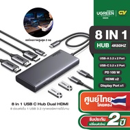UGREEN รุ่น CM639 USB Hub Type C 8in1 4K60hZ Hdmi x2 DP VGA x1 PD100w USB3.2 ทุก port โอนถ่ายข้อมูล