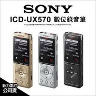 全新公司貨 SONY新力 ICD-UX570F 4G 錄音筆 內建4GB -附原廠攜行袋(實體店面)