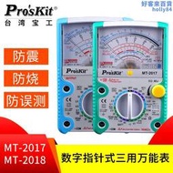 臺灣寶工mt-2017n  mt-2019防燒 指針式 萬用電表 指針萬能表