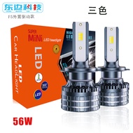 New F5 Tricolor Car LED Headlight H7 Concentrating Headlight H4 Non-Damaged Installation Car Headlig