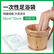 （80個/包）一次性足浴袋 即用即棄泡腳袋 一次性足療足浴袋 套木桶盆袋 加厚清潔衛生洗腳袋