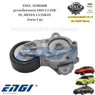 ENGI : EG90436B Belt Tensioner Pulley VIOS 1.5 2NR-FE SIENTA 1.5 2NR-FE Quantity 1 Set