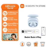 Xiaomi Redmi Buds 6 Play หูฟังบลูทูธ I ลดเสียงรบกวน AI การโทรที่ชัดเจน I น้ำหนักเบาเป็นพิเศษ 3.6 กรั