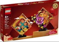 LEGO 80110「新春賀年擺飾」