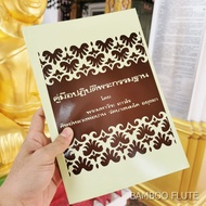 หลวงพ่อฤาษีลิงดำ วัดท่าซุง หนังสือคู่มือปฏิบัติพระกรรมฐาน ฟรีผ้ายันต์1ผืน เนื้อหาภายในเล่มบอกวิธีการปฏิบัติเพื่อให้เข้าถึงสมาธิขั้นสูง พร้อมวิธีปฏิบัติพระกรรมฐานไว้โดยละเอียดตามที่ท่านได้ปฏิบัติมากับครูบาอาจารย์ เป็นหนังสือชั้นครูเหมาะกับนักปฏิบัติ เขียนโ