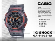 CASIO 卡西歐 手錶專賣店 GA-110LS-1A G-SHOCK 半透明螢光材質 雙顯 防水200米