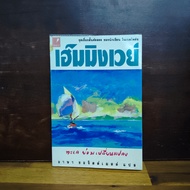 The Sea Change-Ernest Hemingway ️1110642