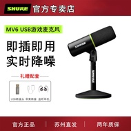 Shure/Shure MV6 Game Anchor Recording Microphone Gaming Computer Live Set MV51 Condenser Microphone
