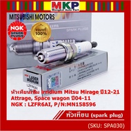 ***แท้ NGK100%(100000km) ***(ไม่ใช่ของเทียม)(ราคา /4หัว) หัวเทียนเข็ม irridium Mitsu Mirage ปี12-21