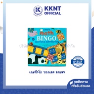 💙เกมบิงโก Simple Math Bingo บวกเลข ลบเลข ของเล่นเสริมพัฒนาการ เสริมพัฒนาการเด็ก (ราคา/กล่อง) | KKNT