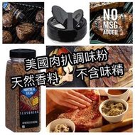 美國Mccormick 肉扒調味粉