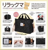 日本雜誌附錄 Rilakkuma 鬆弛熊 趴地熊 黑色 大容量 手提 斜孭 兩用袋 單肩包  （需訂購）