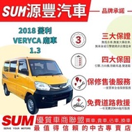 MITSUBISHI VERYCA 廂車 ✅中華✅菱利廂車✅VERYCA✅全車大整理✅創業首選✅1.3✅2人座✅手排✅可全貸✅免頭款✅免保人✅免聯徵