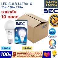 BEC หลอดไฟ LED Bulb รุ่น ULTRA-X 18w 20w 25w ขั้ว E27 ประกัน 1 ปี