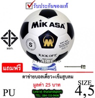 (พิเศษสเปคราชการ) ลูกฟุตบอล football mikasa รุ่น mp3300-mp380, mp389 (wa)เบอร์4,5 หนังอัด pu...